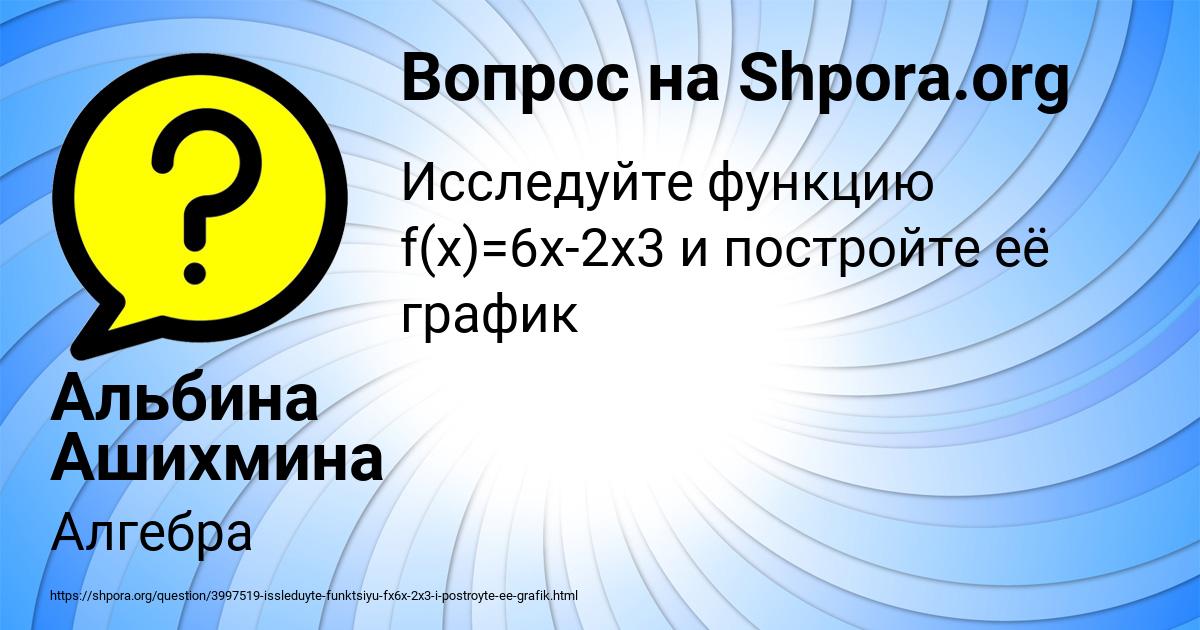 Картинка с текстом вопроса от пользователя Альбина Ашихмина
