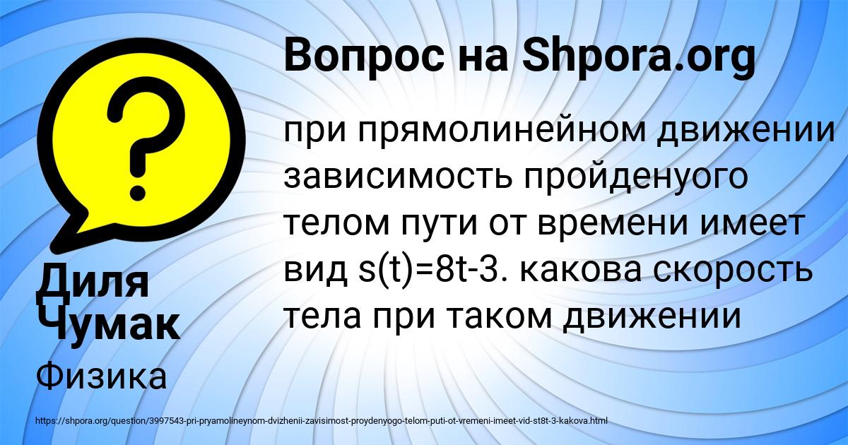 Картинка с текстом вопроса от пользователя Диля Чумак
