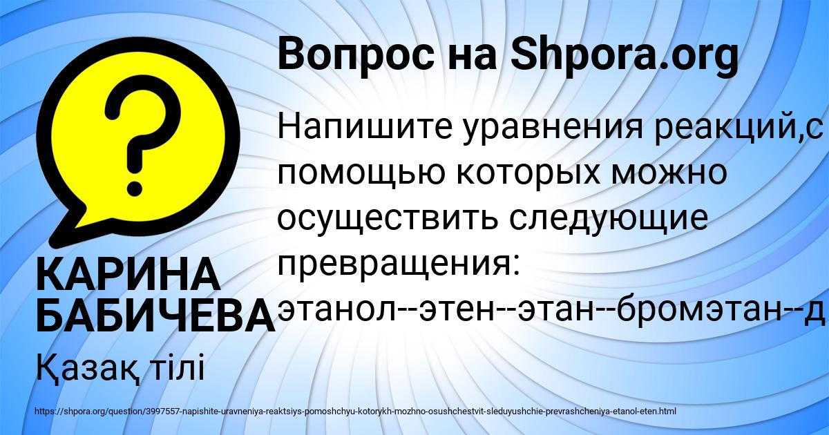 Картинка с текстом вопроса от пользователя КАРИНА БАБИЧЕВА