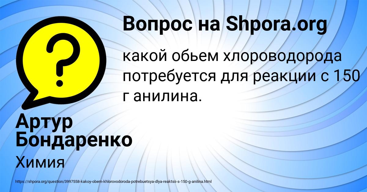 Картинка с текстом вопроса от пользователя Артур Бондаренко