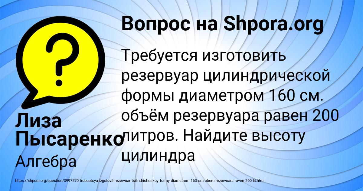 Картинка с текстом вопроса от пользователя Лиза Пысаренко