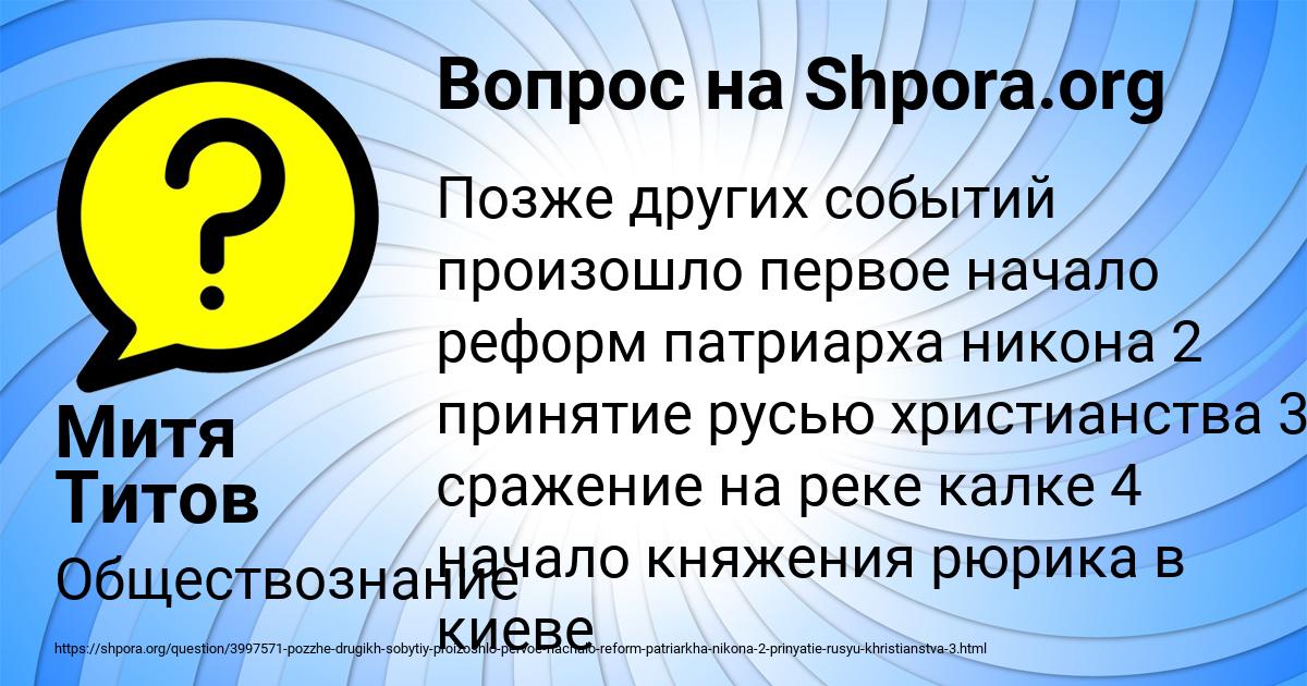 Картинка с текстом вопроса от пользователя Митя Титов