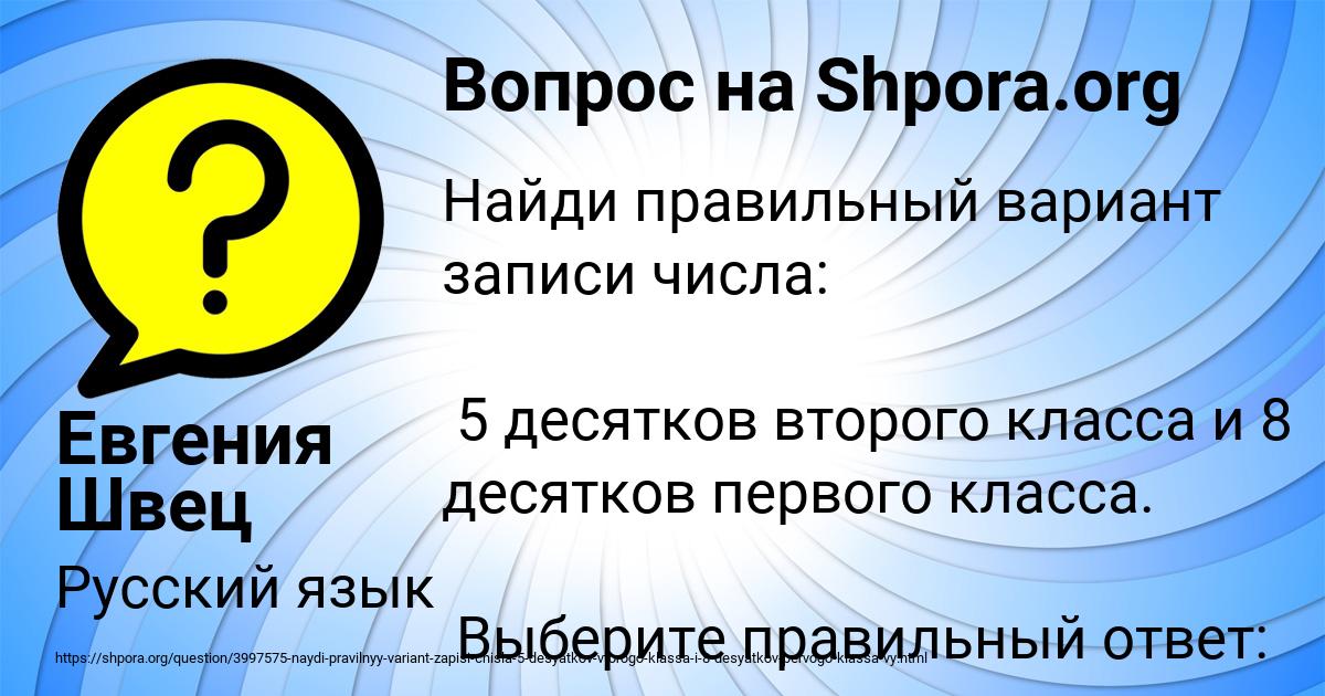 Картинка с текстом вопроса от пользователя Евгения Швец