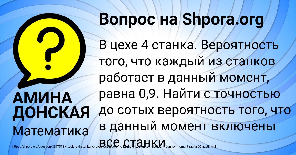Картинка с текстом вопроса от пользователя АМИНА ДОНСКАЯ