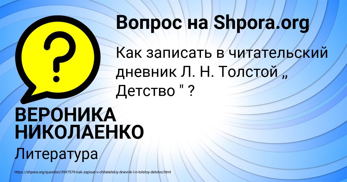 Картинка с текстом вопроса от пользователя ВЕРОНИКА НИКОЛАЕНКО