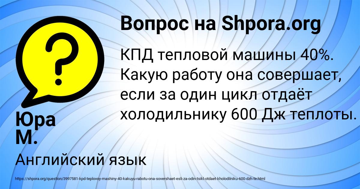 Картинка с текстом вопроса от пользователя Юра М.