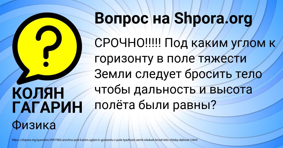 Картинка с текстом вопроса от пользователя КОЛЯН ГАГАРИН