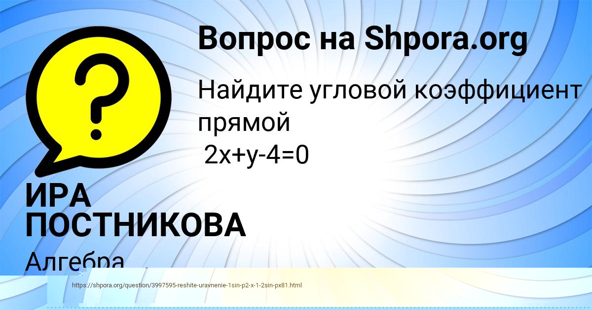 Картинка с текстом вопроса от пользователя Dasha Ledkova
