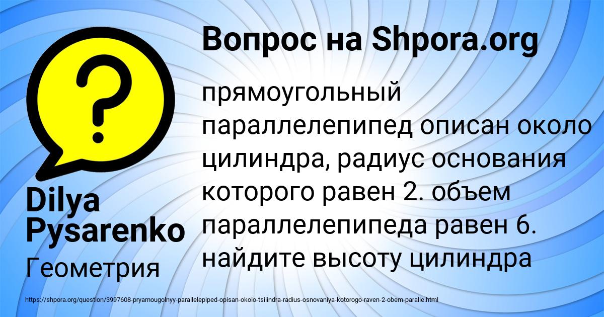 Картинка с текстом вопроса от пользователя Dilya Pysarenko