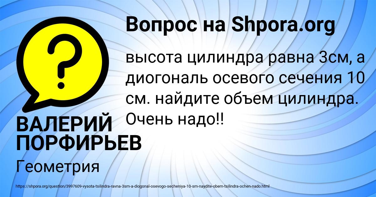 Картинка с текстом вопроса от пользователя ВАЛЕРИЙ ПОРФИРЬЕВ