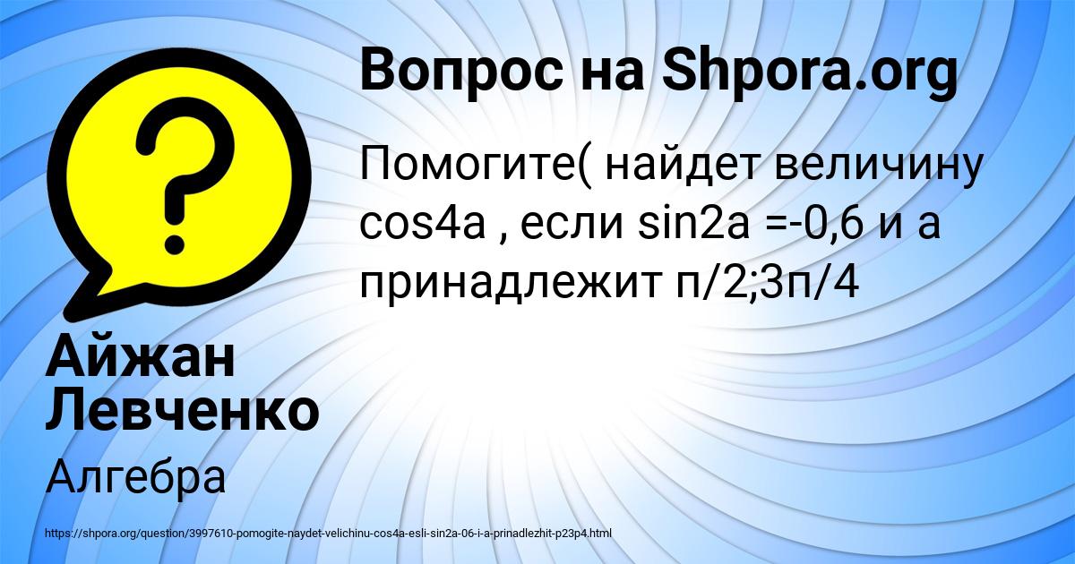 Картинка с текстом вопроса от пользователя Айжан Левченко