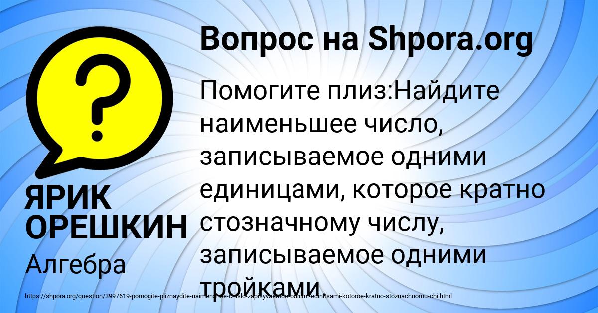 Картинка с текстом вопроса от пользователя ЯРИК ОРЕШКИН