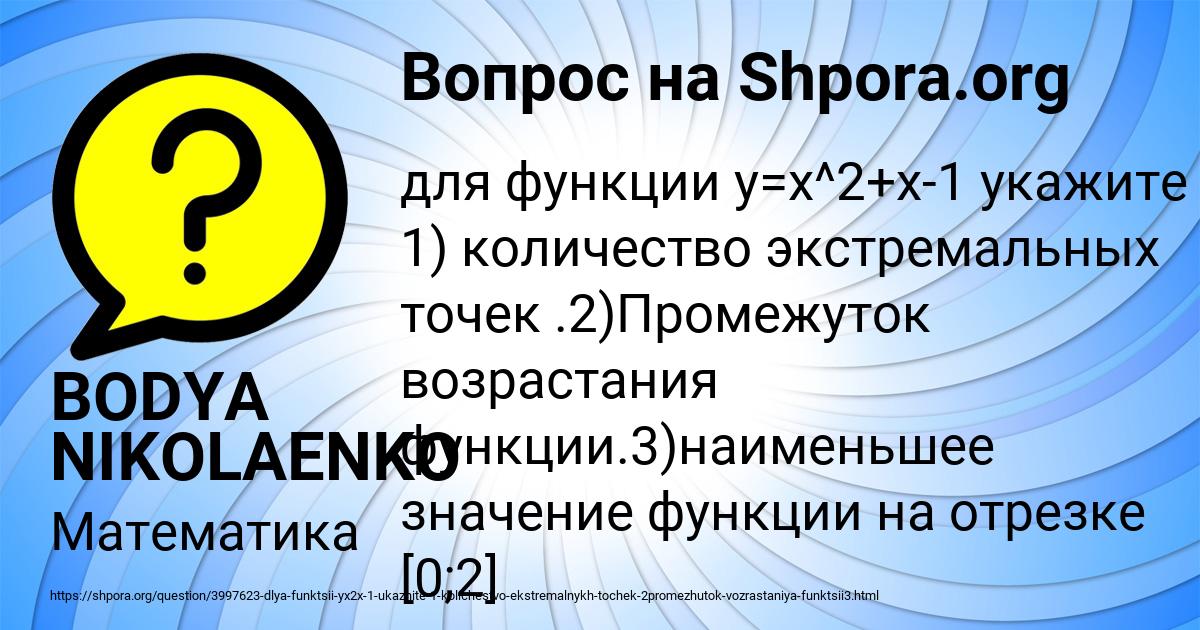 Картинка с текстом вопроса от пользователя BODYA NIKOLAENKO
