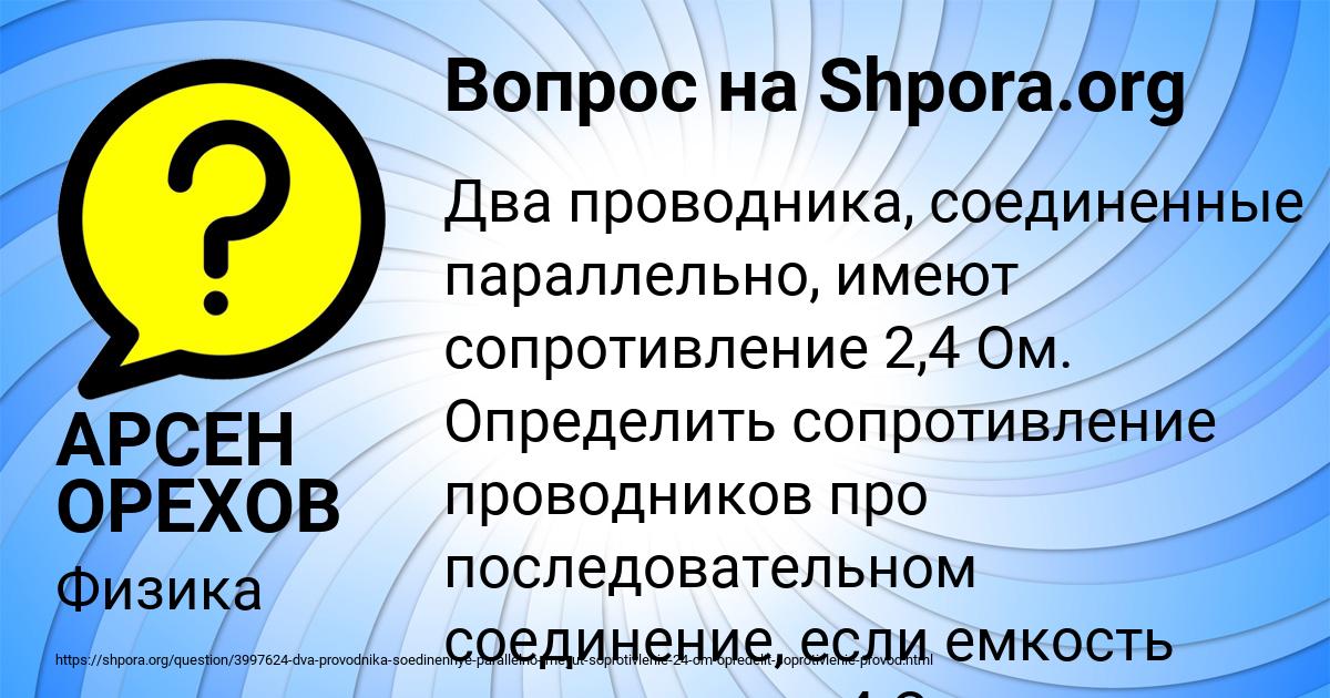 Картинка с текстом вопроса от пользователя АРСЕН ОРЕХОВ