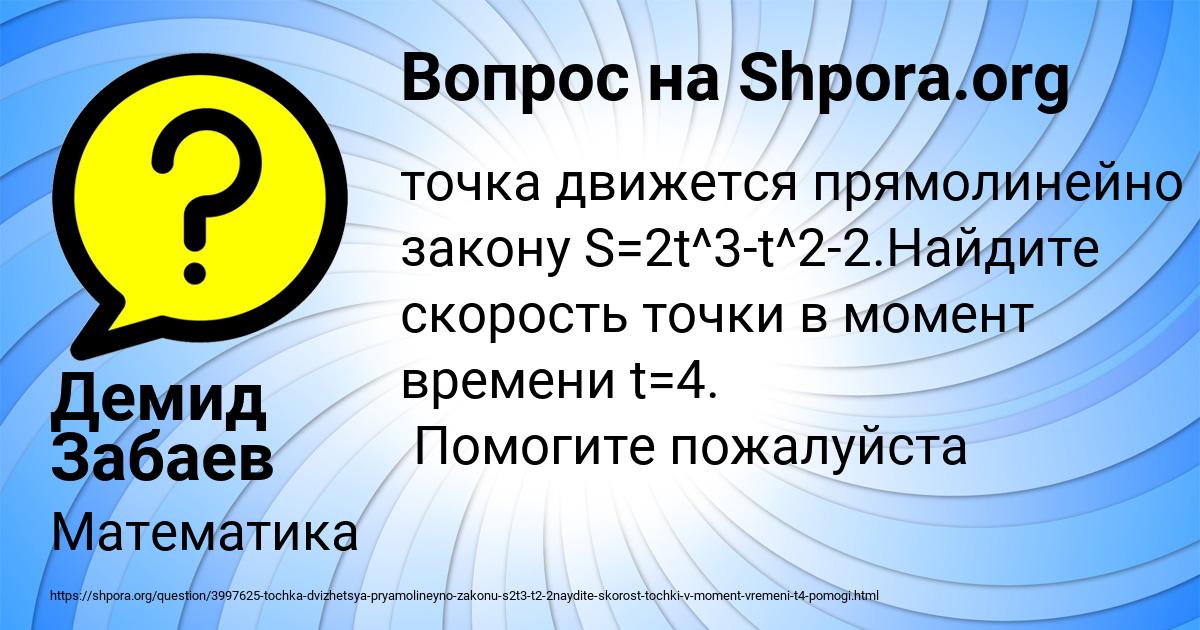 Картинка с текстом вопроса от пользователя Демид Забаев