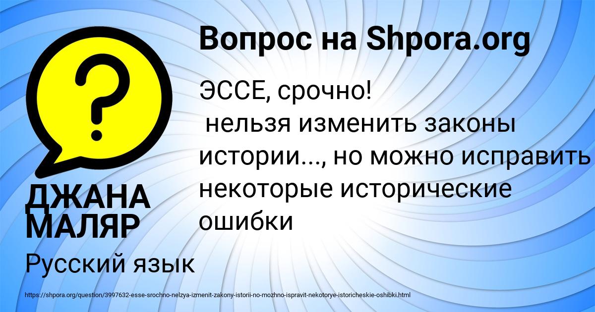 Картинка с текстом вопроса от пользователя ДЖАНА МАЛЯР
