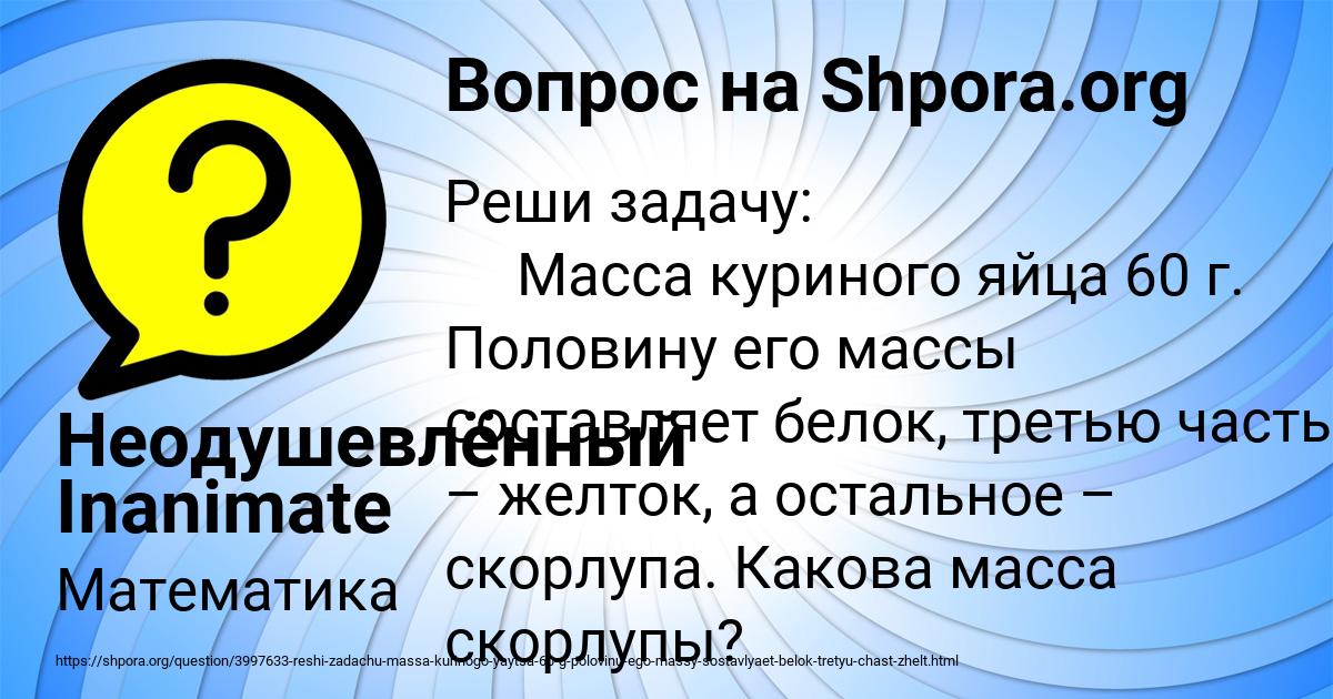 Картинка с текстом вопроса от пользователя Неодушевлённый Inanimate