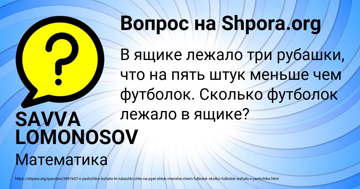 Картинка с текстом вопроса от пользователя SAVVA LOMONOSOV
