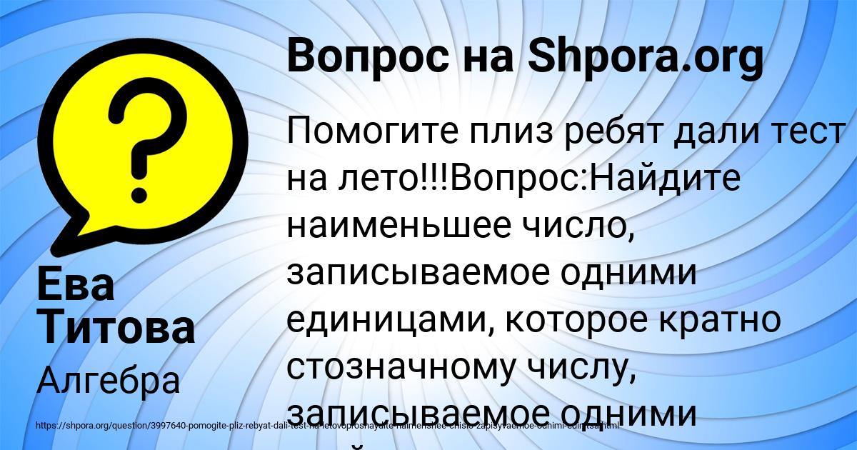 Картинка с текстом вопроса от пользователя Ева Титова