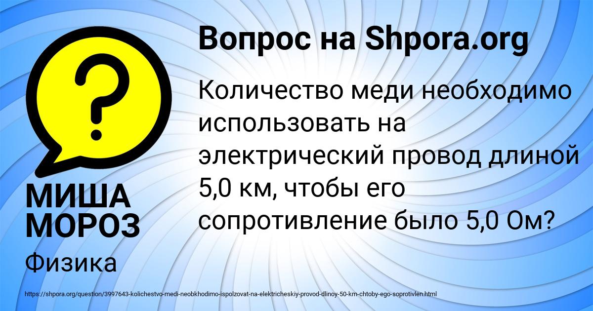 Картинка с текстом вопроса от пользователя МИША МОРОЗ
