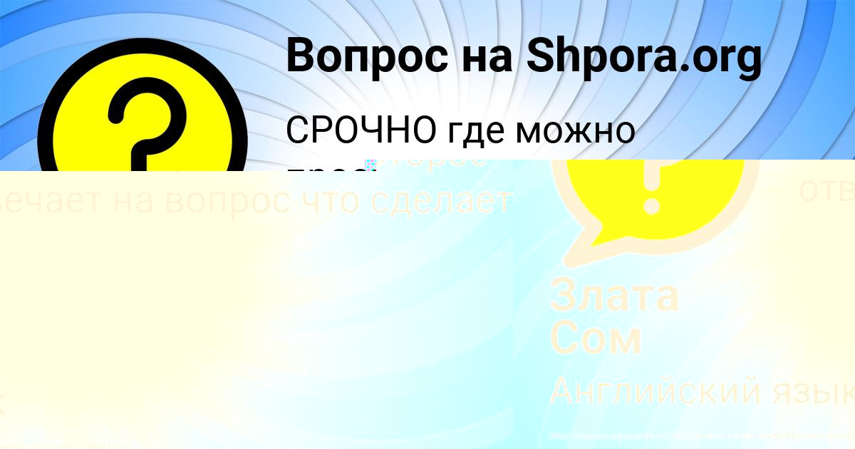 Картинка с текстом вопроса от пользователя Евгений Бык