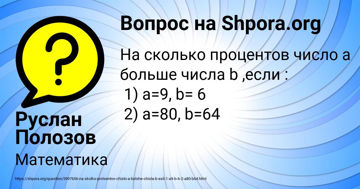 Картинка с текстом вопроса от пользователя Руслан Полозов