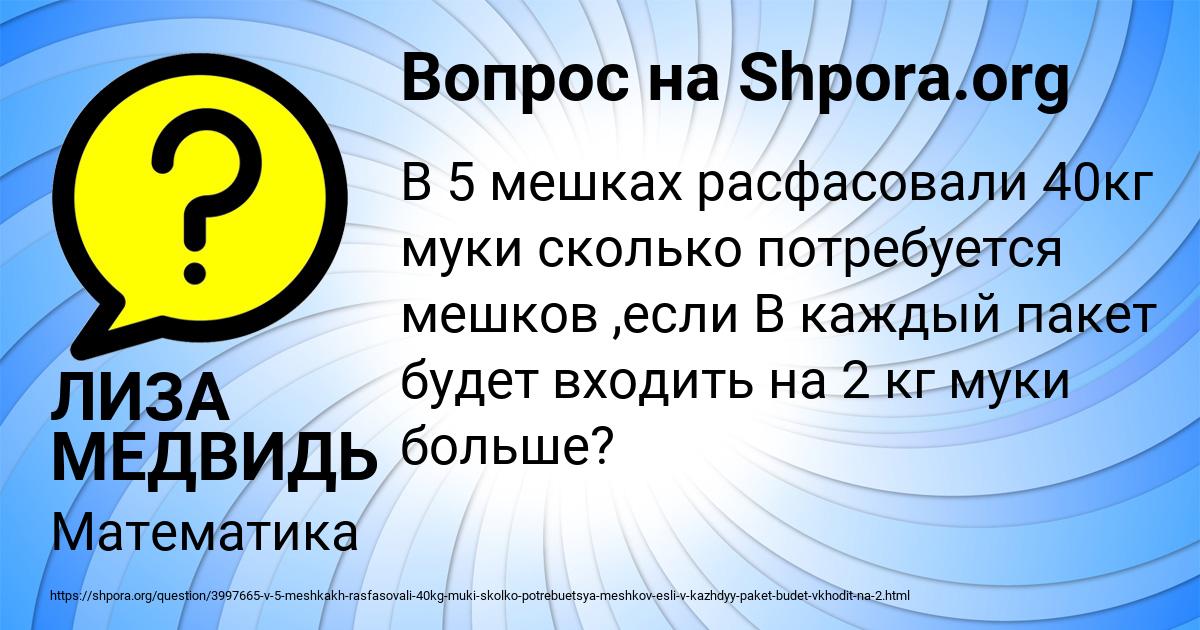 Картинка с текстом вопроса от пользователя ЛИЗА МЕДВИДЬ