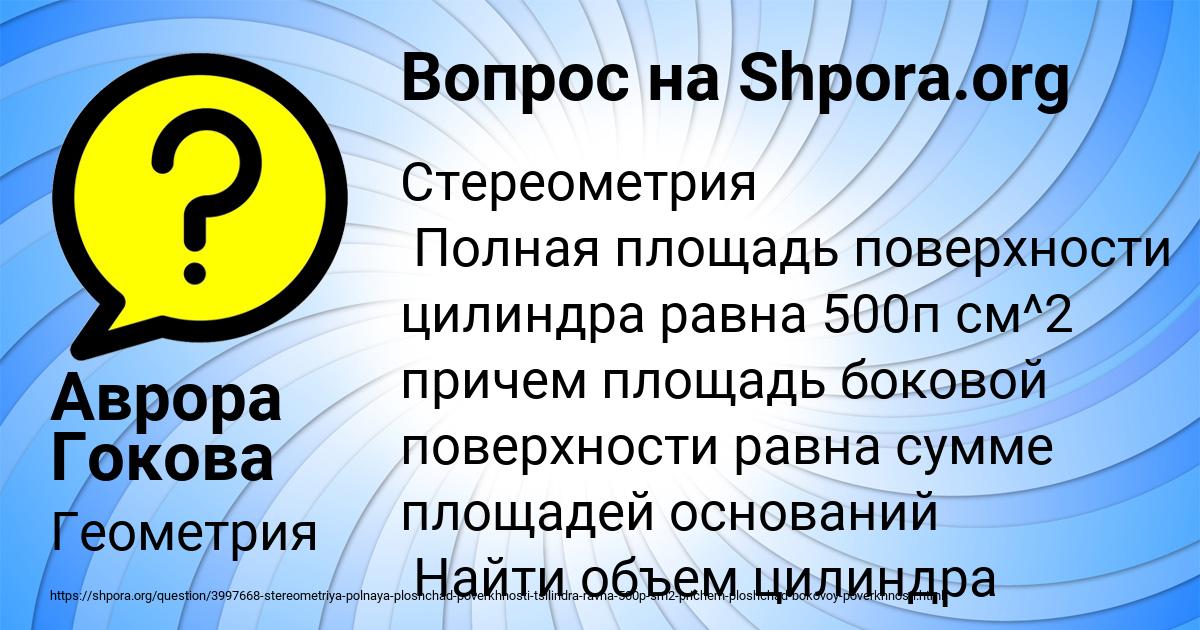 Картинка с текстом вопроса от пользователя Аврора Гокова