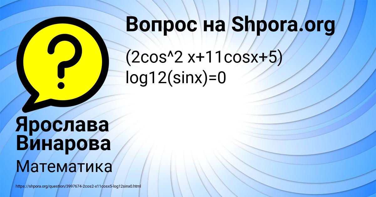 Картинка с текстом вопроса от пользователя Ярослава Винарова