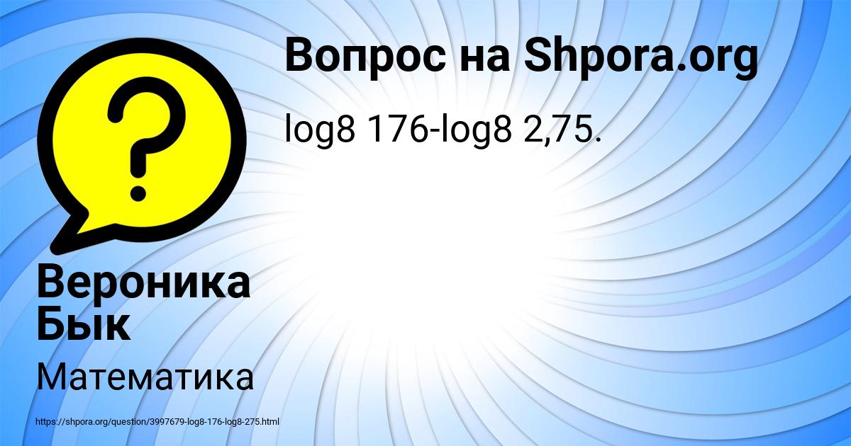Картинка с текстом вопроса от пользователя Вероника Бык