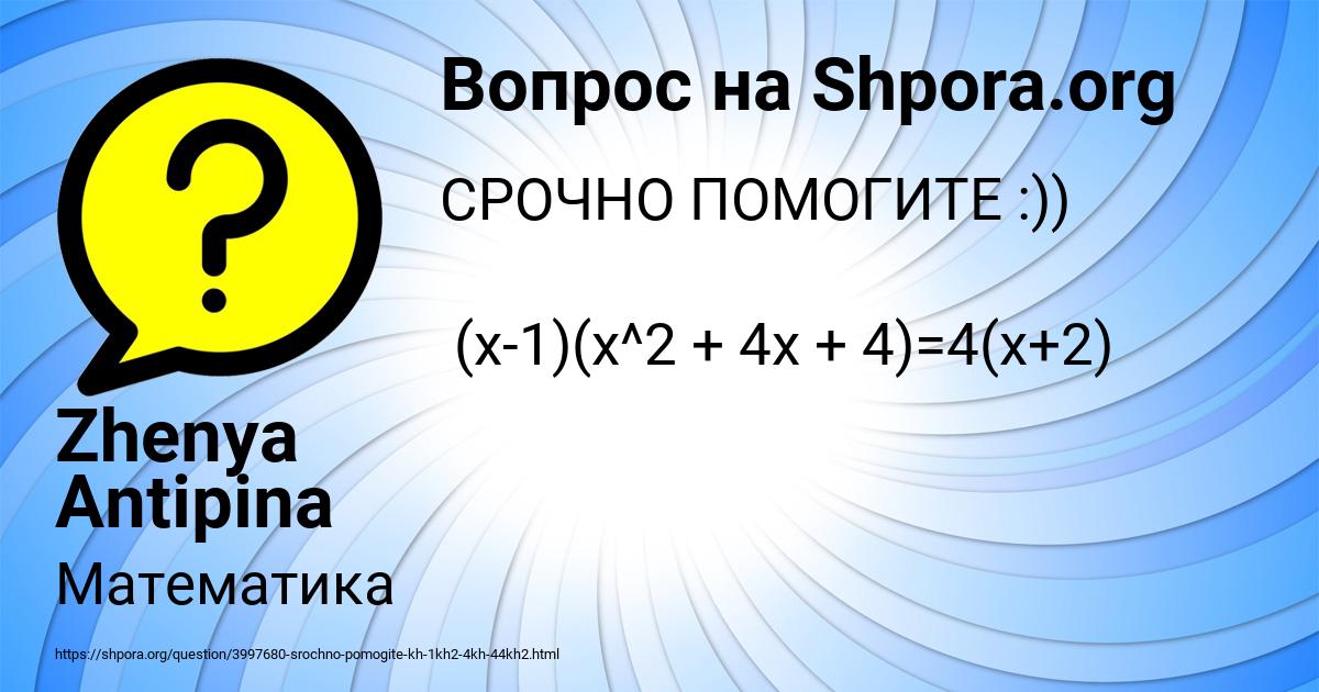 Картинка с текстом вопроса от пользователя Zhenya Antipina