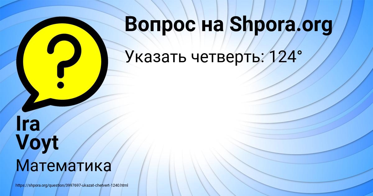 Картинка с текстом вопроса от пользователя Ira Voyt