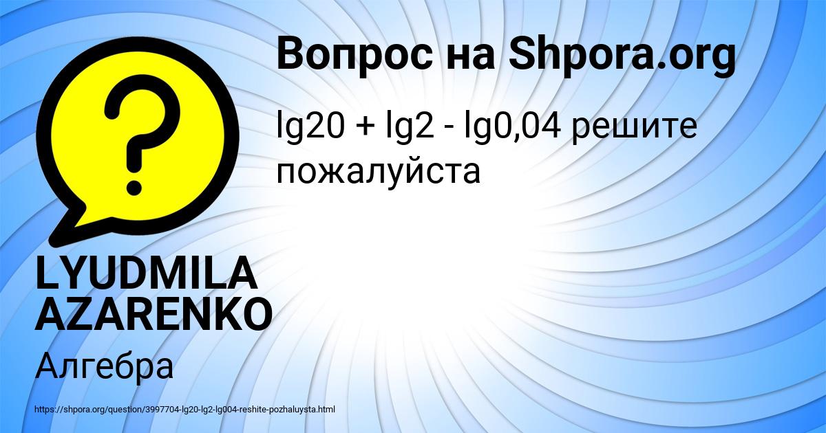 Картинка с текстом вопроса от пользователя LYUDMILA AZARENKO
