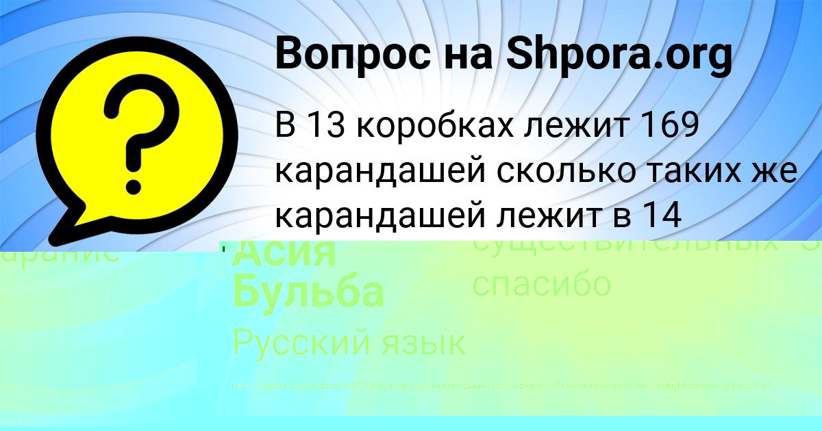 Картинка с текстом вопроса от пользователя Асия Бульба