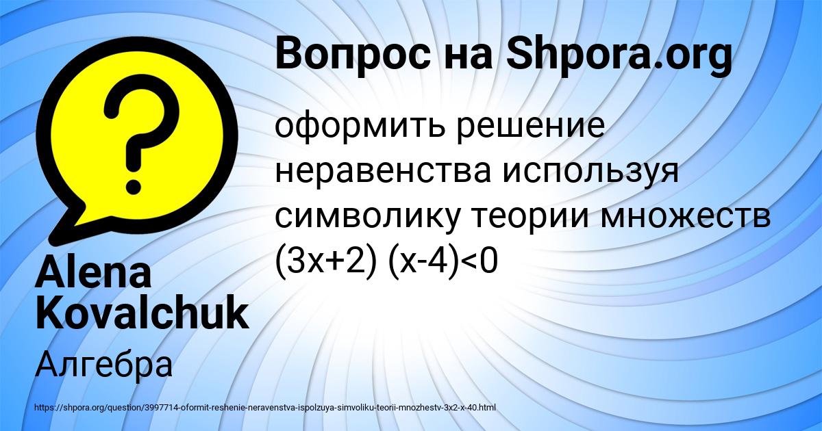 Картинка с текстом вопроса от пользователя Alena Kovalchuk