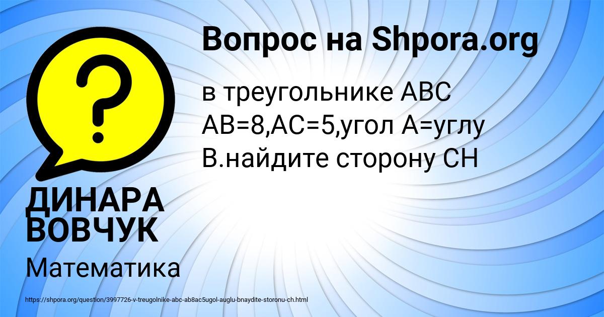 Картинка с текстом вопроса от пользователя ДИНАРА ВОВЧУК