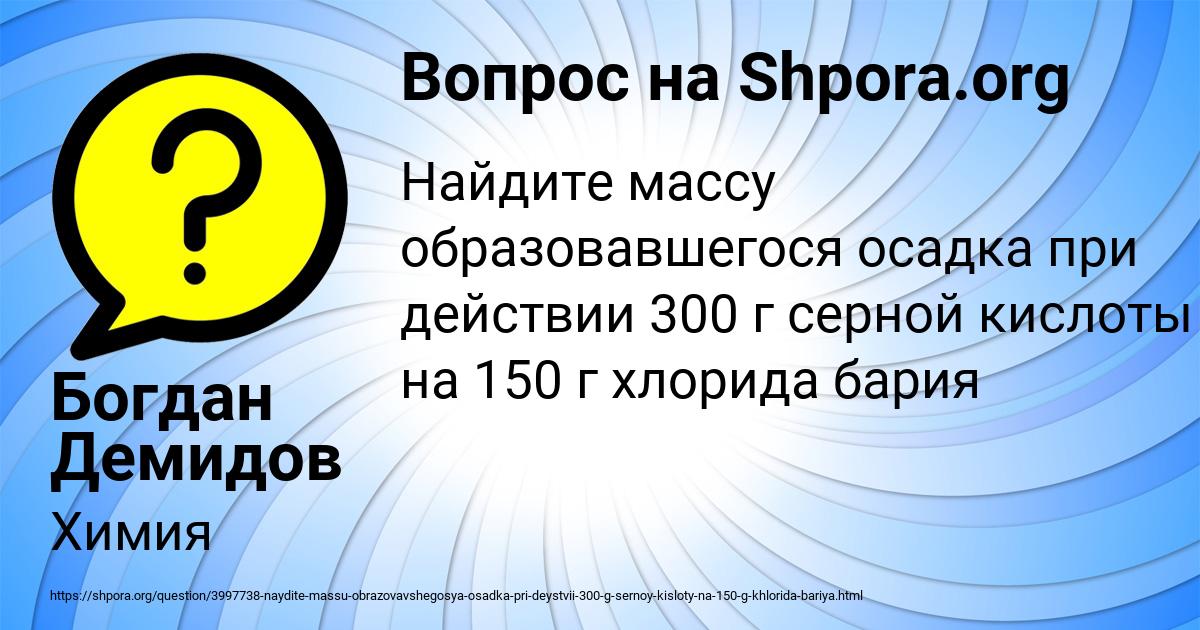 Картинка с текстом вопроса от пользователя Богдан Демидов