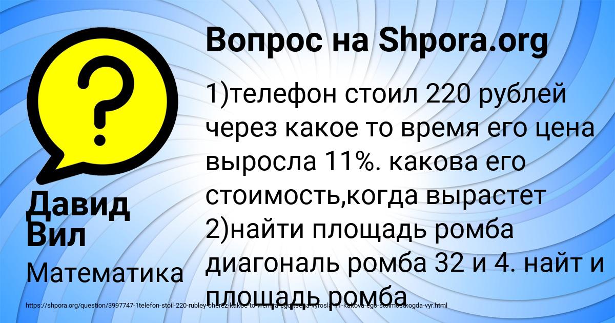 Картинка с текстом вопроса от пользователя Давид Вил