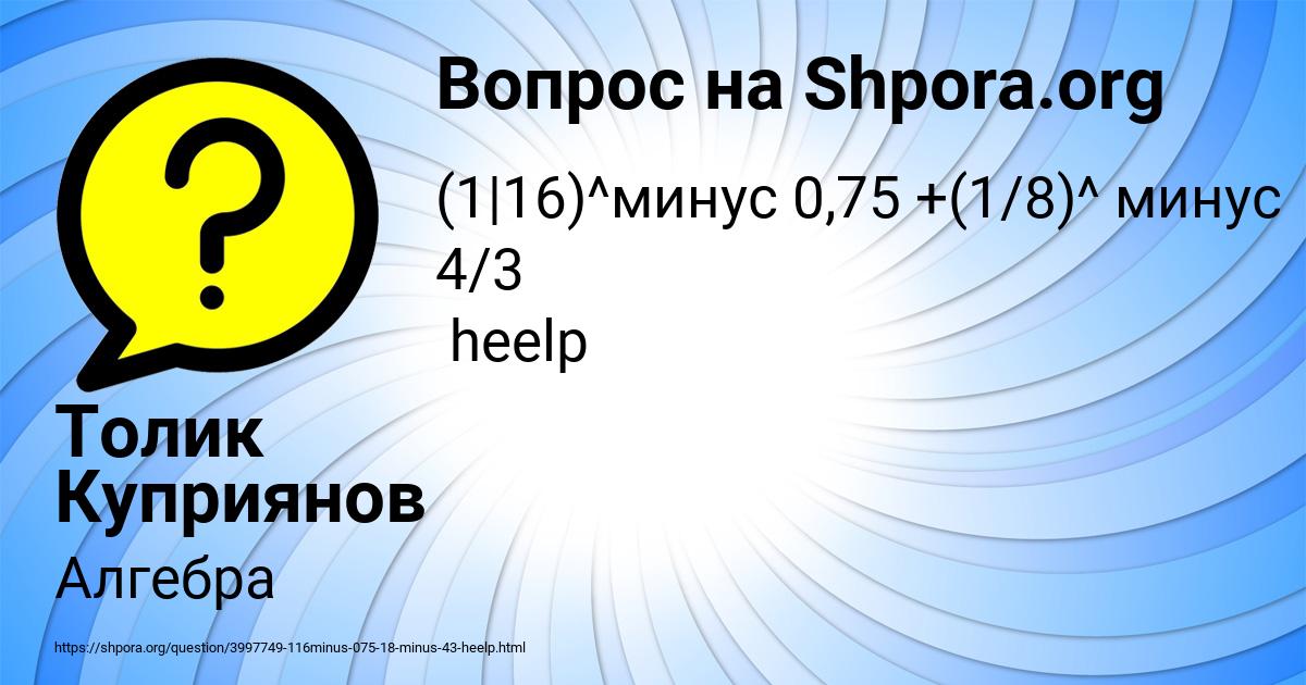 Картинка с текстом вопроса от пользователя Толик Куприянов