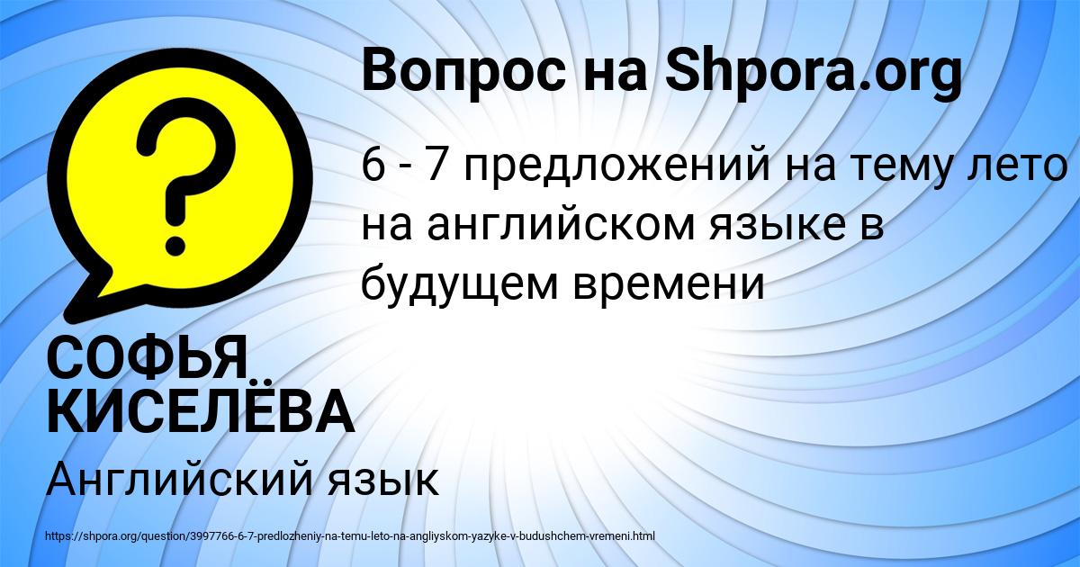 Картинка с текстом вопроса от пользователя СОФЬЯ КИСЕЛЁВА