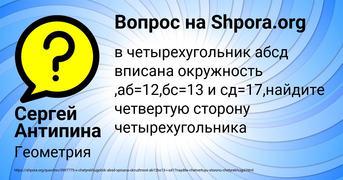 Картинка с текстом вопроса от пользователя Сергей Антипина