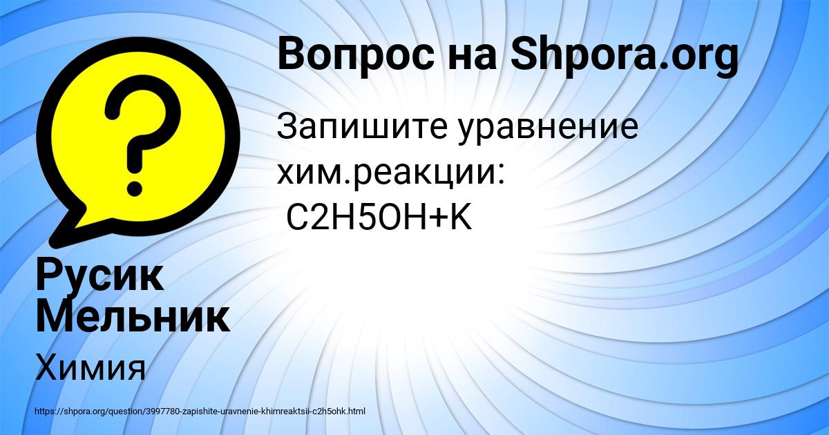 Картинка с текстом вопроса от пользователя Русик Мельник