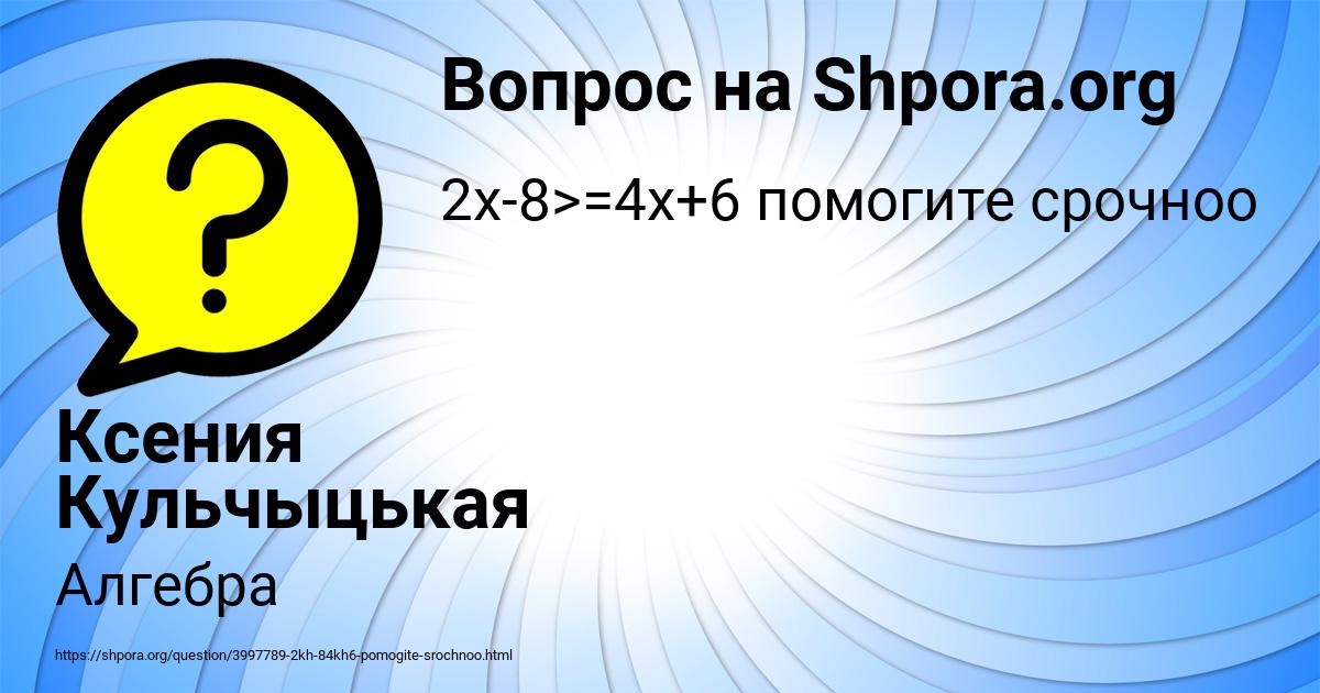 Картинка с текстом вопроса от пользователя Ксения Кульчыцькая