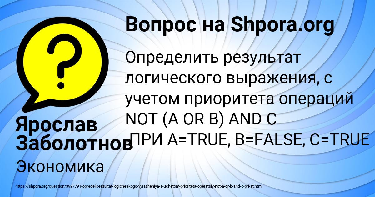 Картинка с текстом вопроса от пользователя Ярослав Заболотнов
