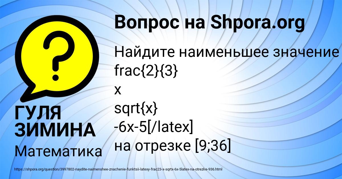 Картинка с текстом вопроса от пользователя ГУЛЯ ЗИМИНА