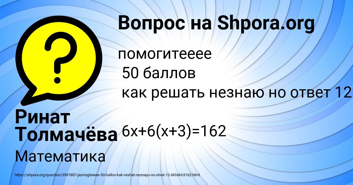 Картинка с текстом вопроса от пользователя Ринат Толмачёва
