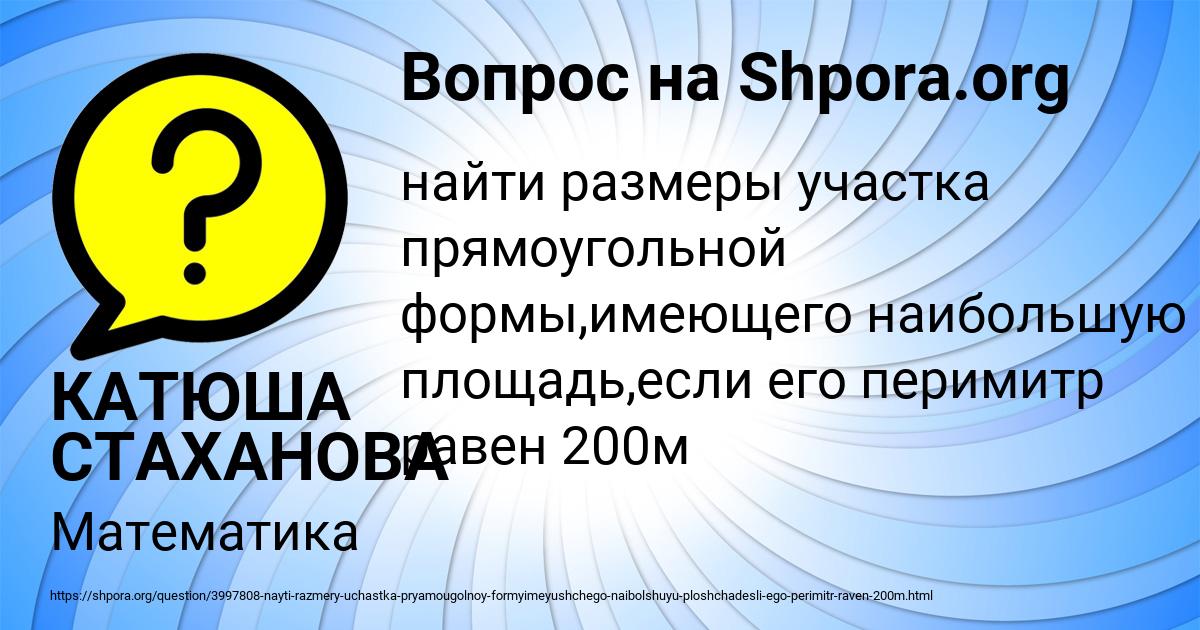 Картинка с текстом вопроса от пользователя КАТЮША СТАХАНОВА