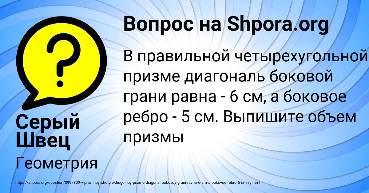 Картинка с текстом вопроса от пользователя Серый Швец
