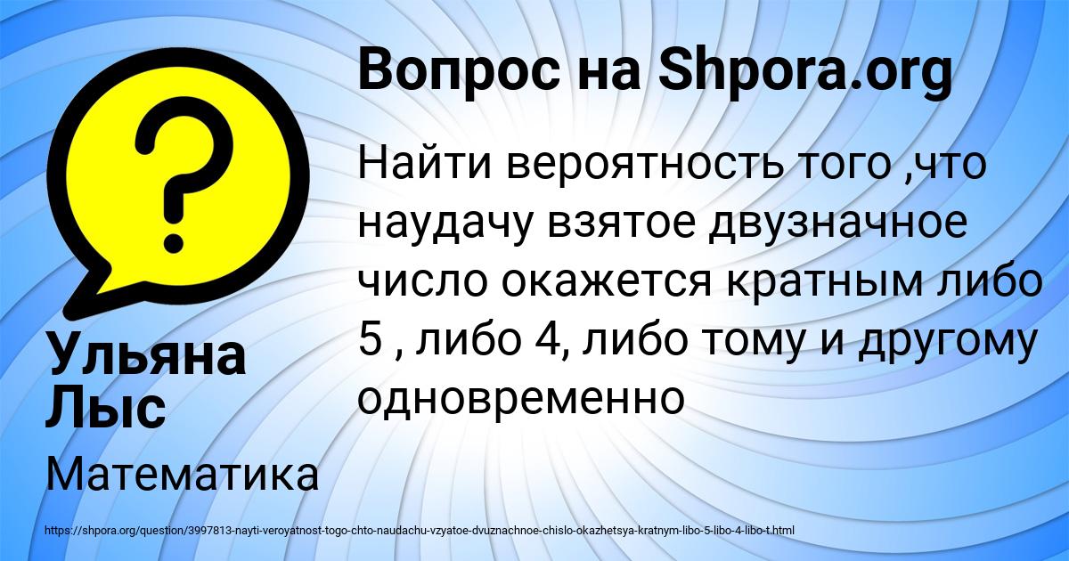 Картинка с текстом вопроса от пользователя Ульяна Лыс