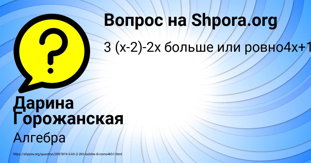 Картинка с текстом вопроса от пользователя Дарина Горожанская